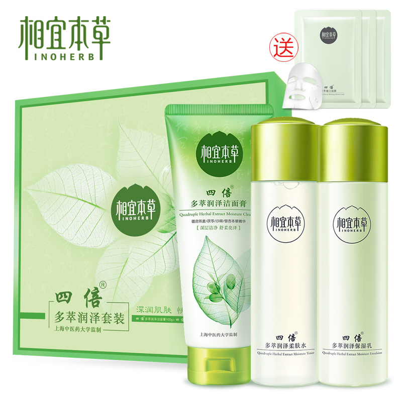 相宜本草四倍多萃润泽套装深层补水保湿乳液爽肤水正品护肤化妆品