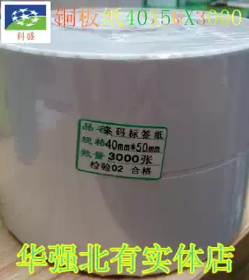 Label Copper plate paper Code Sticker Self-adhesive Label Copper plate paper rounded two rows of 40x50x3000 sheets