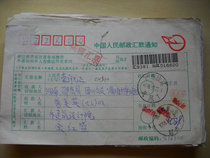 Remittance slip with place name and date stamp CN510 Shanwei·Fengyuan Guangdong