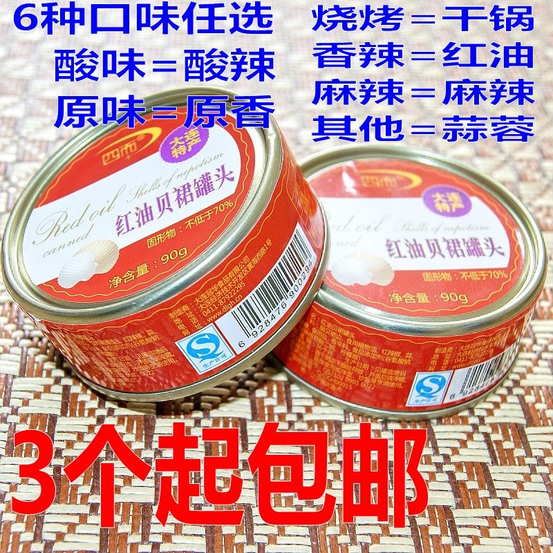 3 Dalian specific seafood snacks Crown Hua Four And Red Oil Bay Dress Canned 90g Ready-to-eat Scallop Skirt