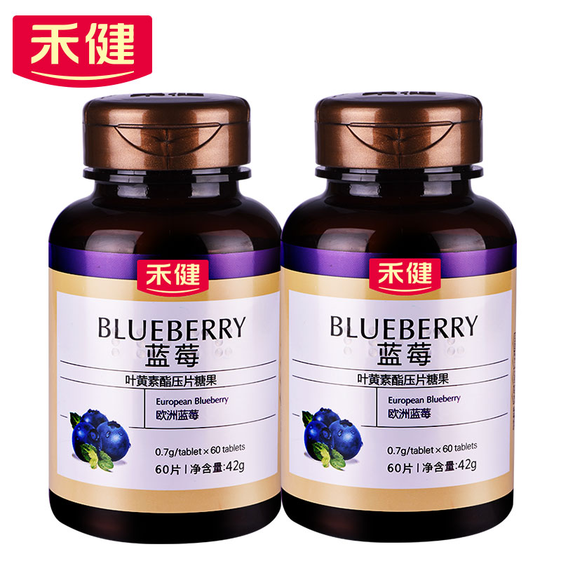 禾健蓝莓叶黄素酯片60片2瓶套餐 成人儿童适用