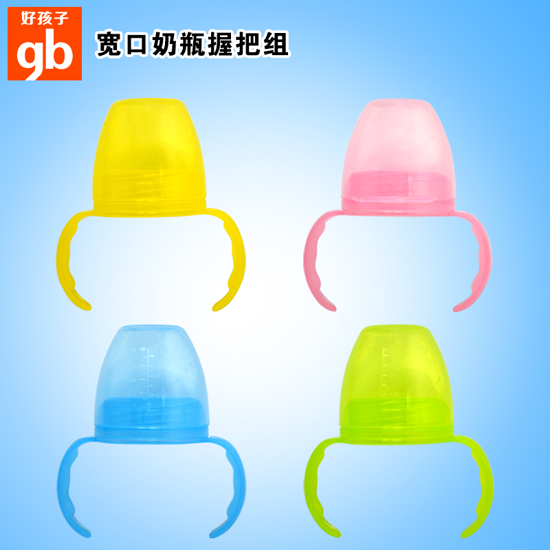 好孩子 宽口径可旋式手柄奶瓶配件组 盖帽 握把 把手 E80064
