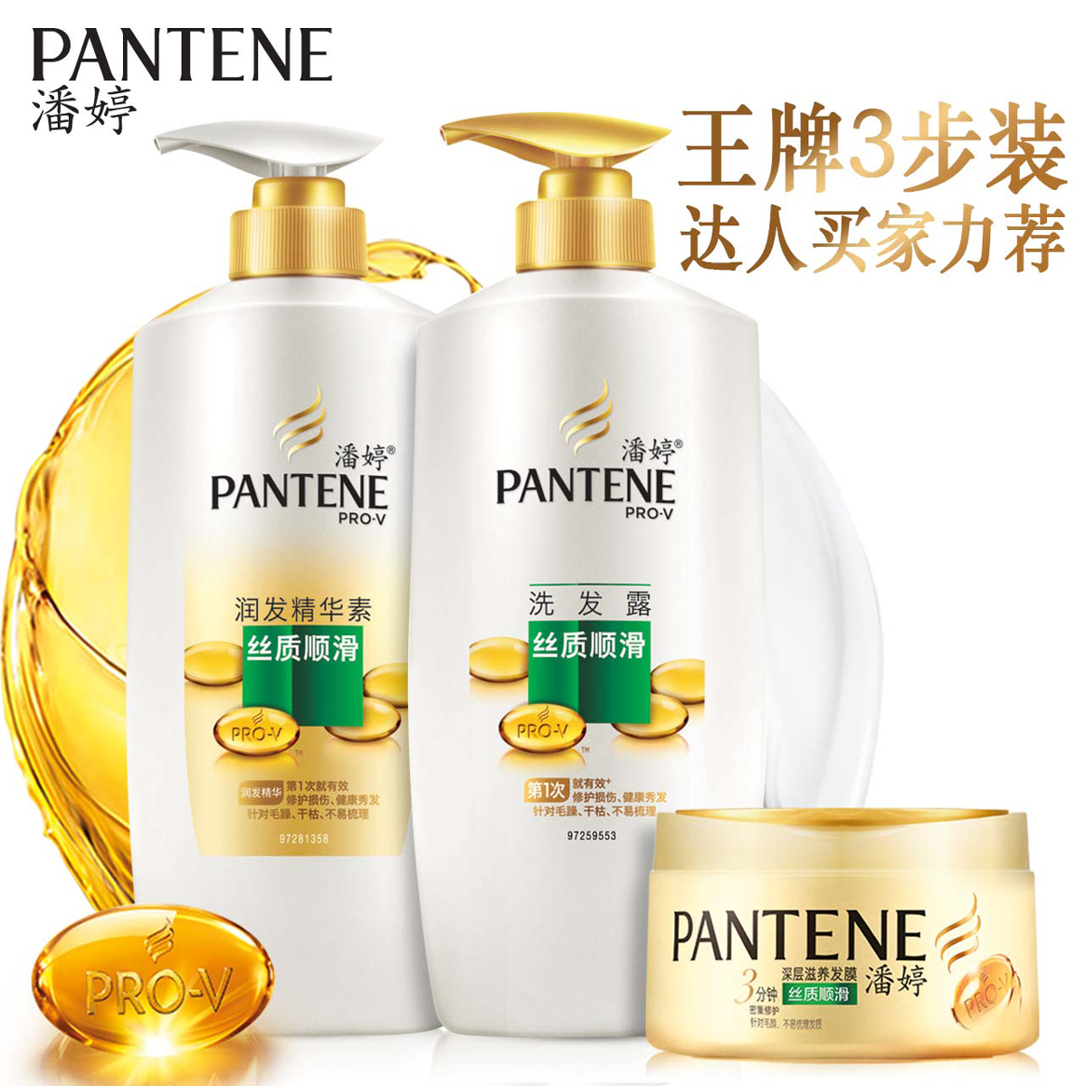 宝洁 潘婷丝质顺滑洗发水750ml+护发素750ml+发膜270ml