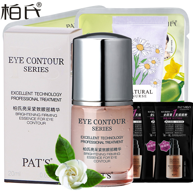 柏式亮采紧致眼部精华20ml  去黑眼圈眼袋脂肪粒除皱细纹补水保湿