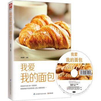 正版包邮促销-我爱我的面包