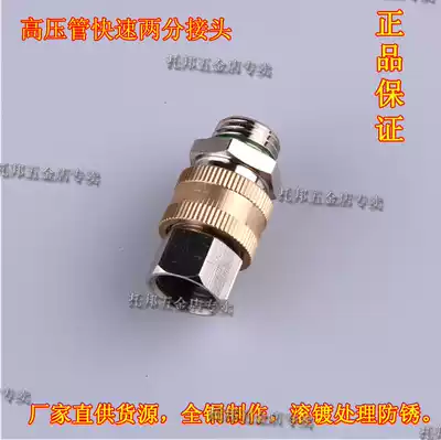 Sprayer high-pressure water pipe pump spray rod fast 2 two-point movable joint 360-degree rotation fast plug and unplug without water leakage