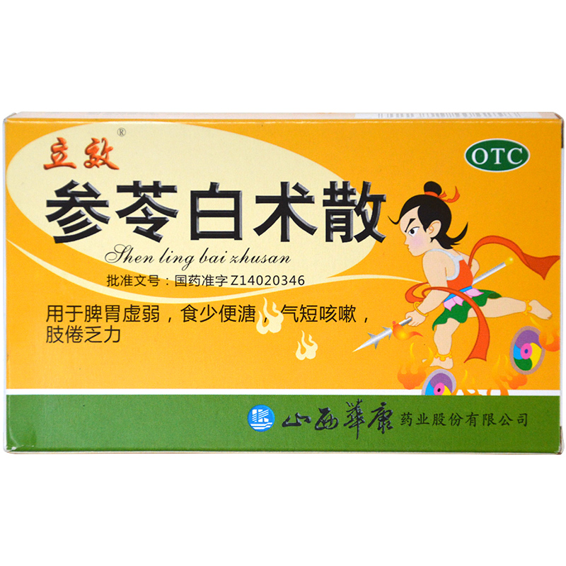 立效 参苓白术散 6袋 脾胃虚弱脾胃湿热虚寒中成药 参苓白术冲剂