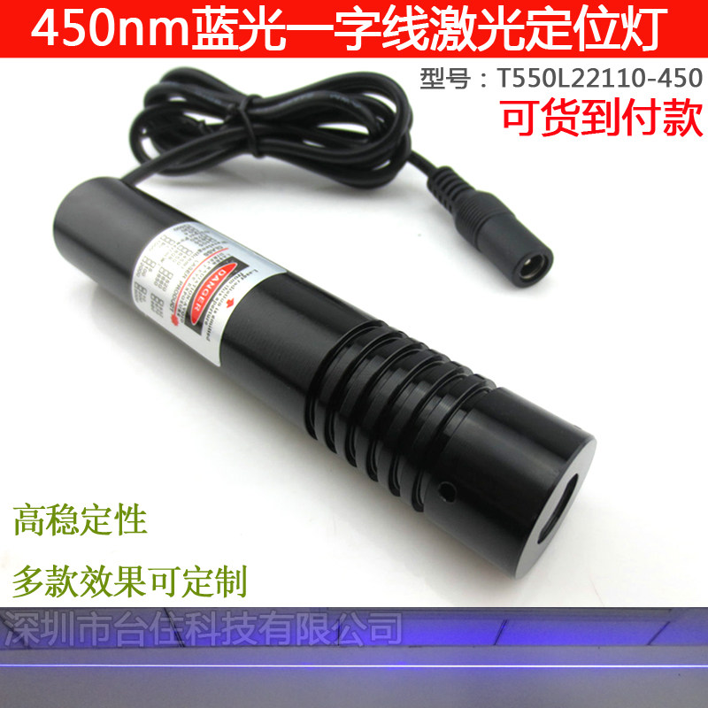 450nm0-100mw蓝光一字线切割激光定位灯裁剪标线器蓝色打线非405