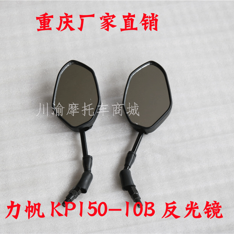 Lifan Locomotive mirror KP 150 - 10B mirror rear mirror rear mirror accessories