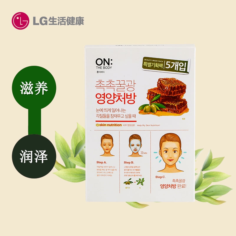 韩国LG直营正品 ON THE BODY蜜光营养滋润面膜 20g*5张 进口包邮