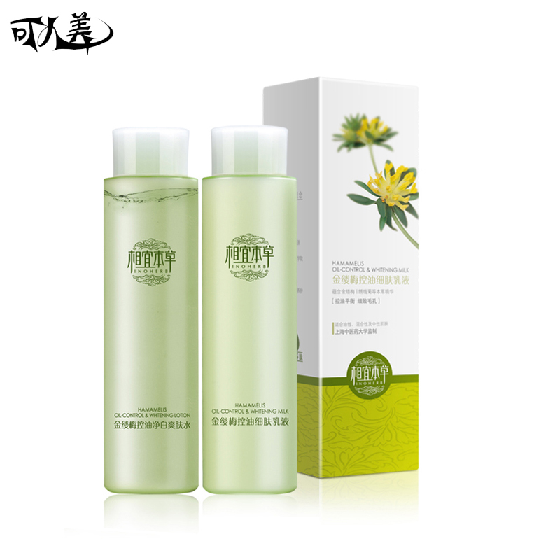 相宜本草面部护肤化妆品 金缕梅套装控油收毛孔水120ml+乳液120ml