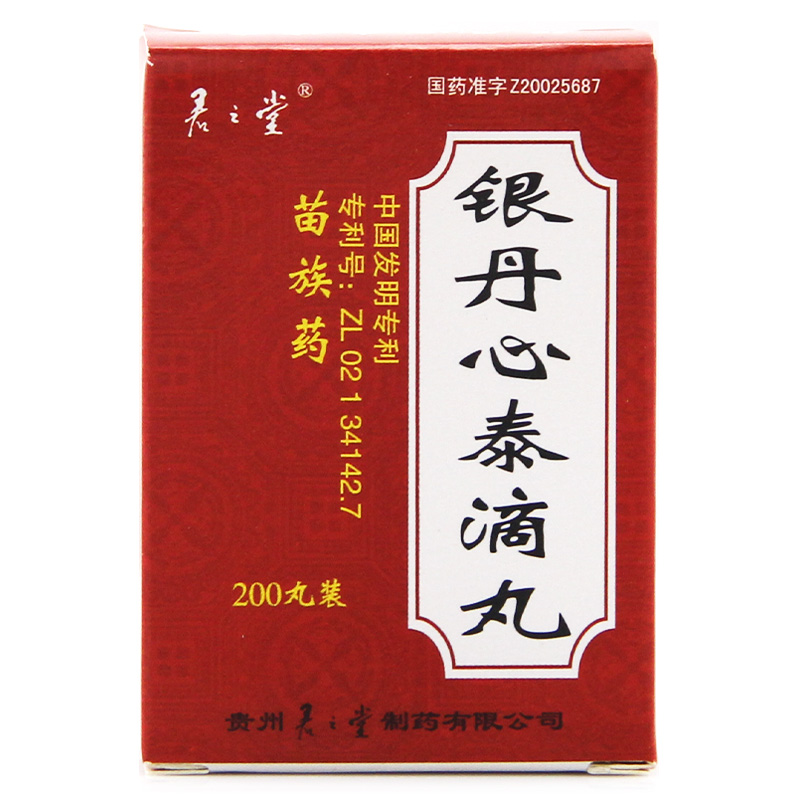 君之堂 银丹心泰滴丸 0.035g*200丸/盒