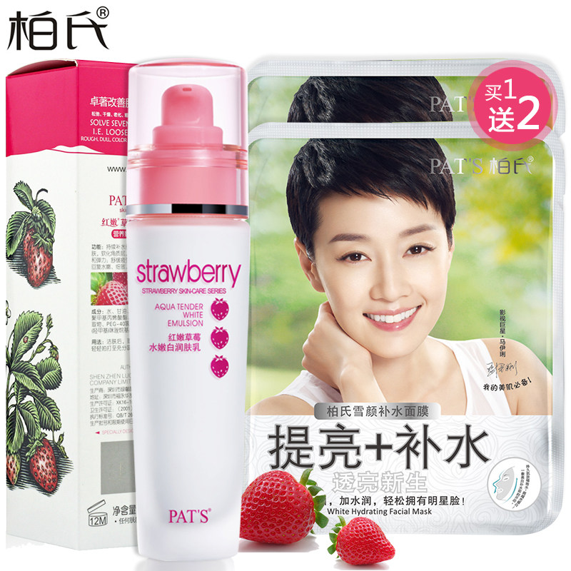 柏氏红嫩草莓嫩白润肤乳80ml 精华乳液滋润亮白保湿补水化妆品女