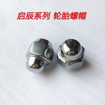 Enlighchen D60 T60 tire screw D50 R50X T70X R30 M50X M50X M50X hub screw nut