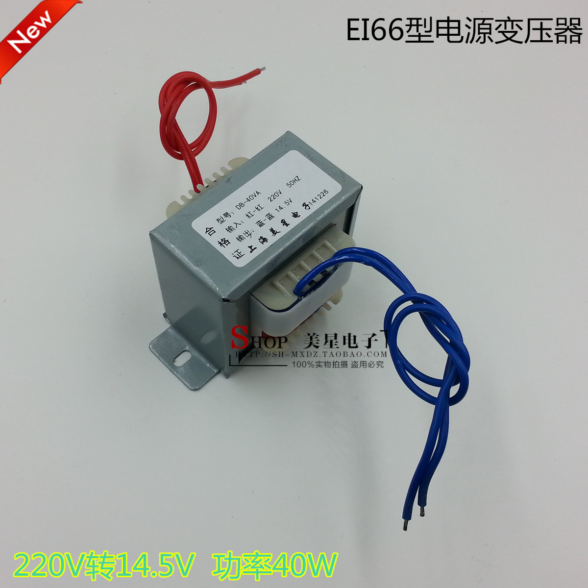 EI66*35 EI power transformer 220V to 14.5V 40W AC 14.5V