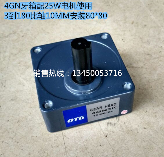 OTG Oetto 4GN3K ~ 4GN180K deceleration motor gear box AC asynchronous throttle motor gearbox
