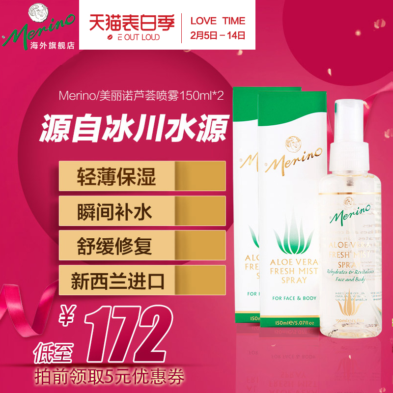 Merino/美丽诺芦荟修复嫩白滋润保湿爽肤水喷雾 150ml*2