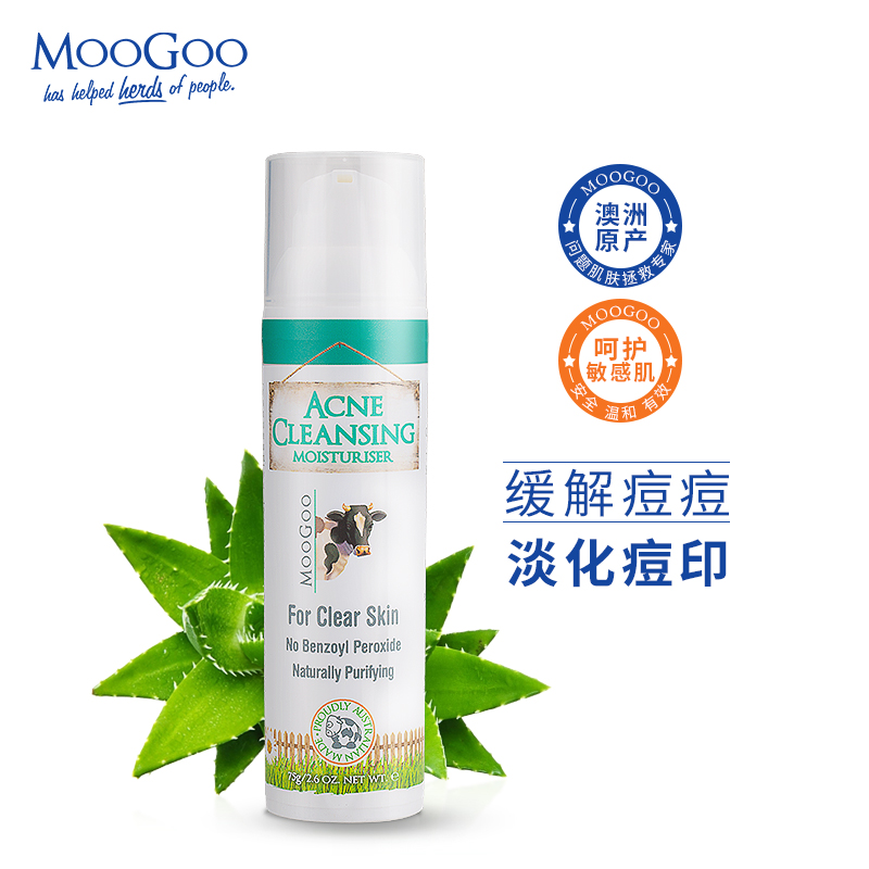 Moogoo澳洲进口清痘净化面霜75g 控油预防痘痘淡化痘印天然植物