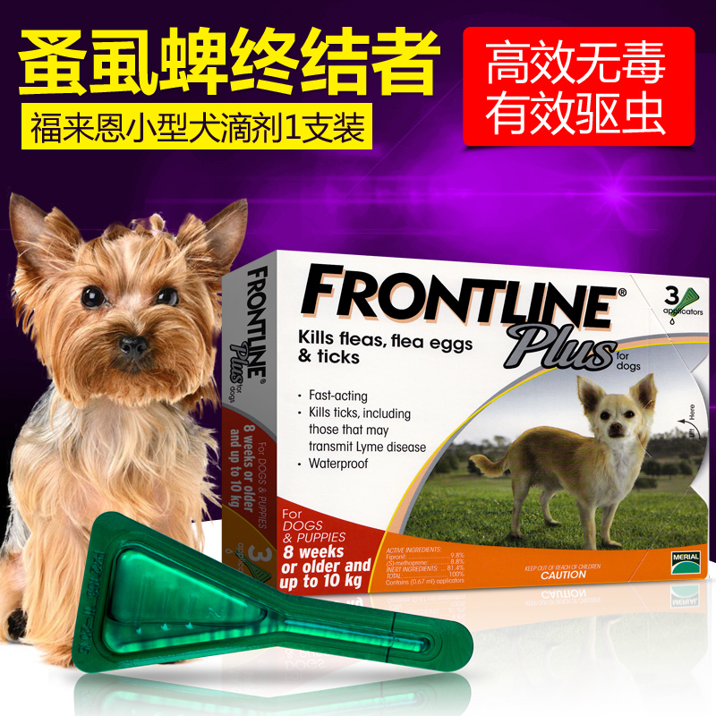福来恩滴剂小型犬狗狗体外驱虫药品杀虫剂去跳蚤蜱虫除虱子单支