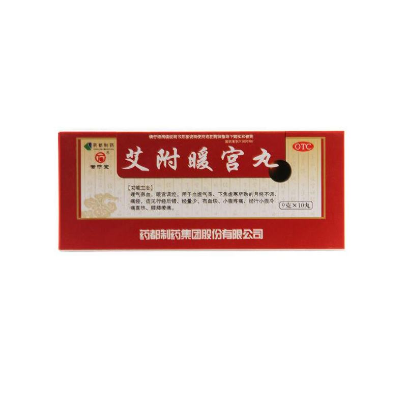 普济堂 艾附暖宫丸 9g*10丸/盒 虚寒致月经不调 痛经 后错 经量