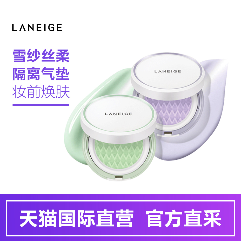 【直营】爱茉莉Laneige兰芝妆前雪纱丝柔防晒隔离气垫SPF20/PA++