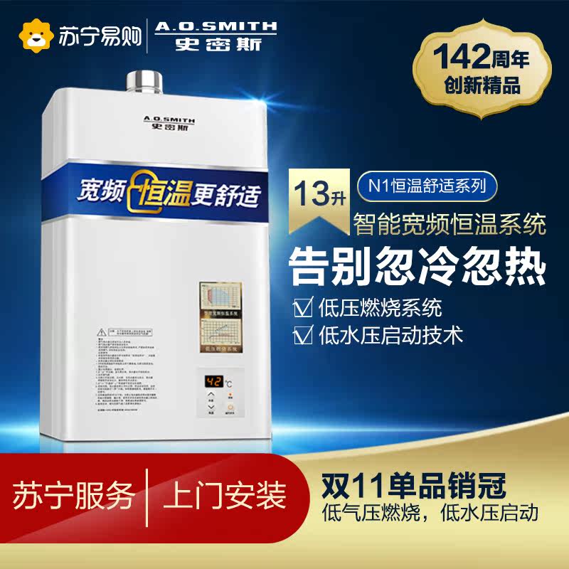 A.O.Smith/史密斯JSQ26-N1燃气热水器13升恒温热水器