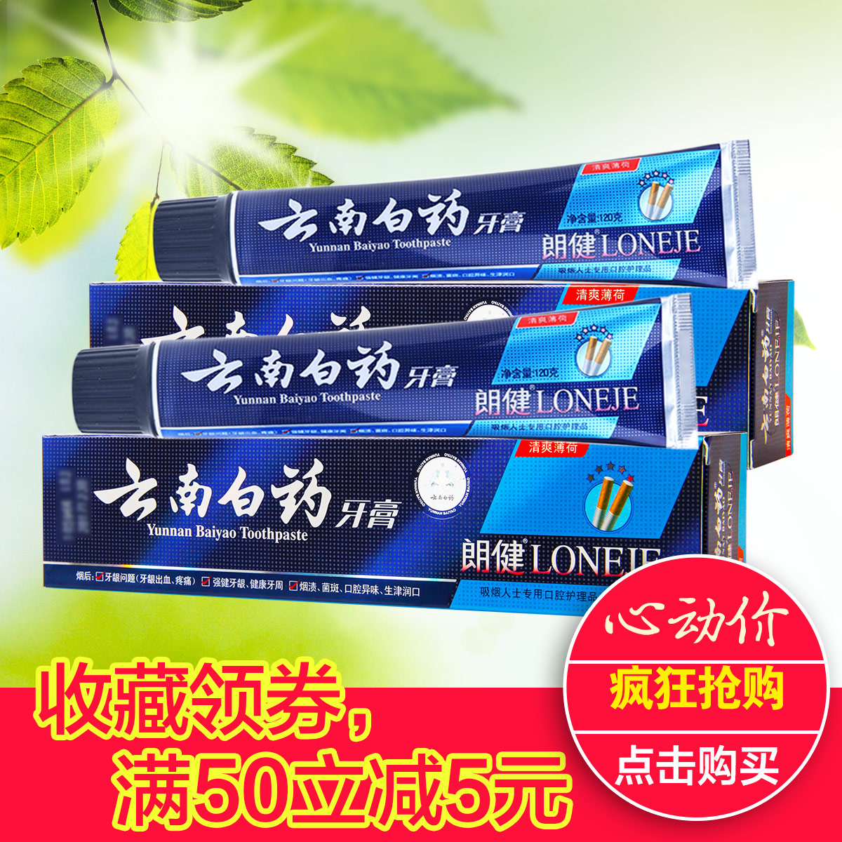 云南白药牙膏朗健120g*2支薄荷牙龈问题菌斑口腔异味吸烟人士专用