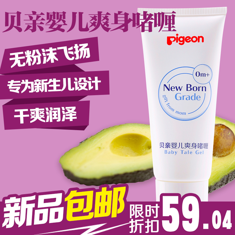 贝亲 养护系列婴儿爽身啫喱 新品 无粉末飞扬 IA157