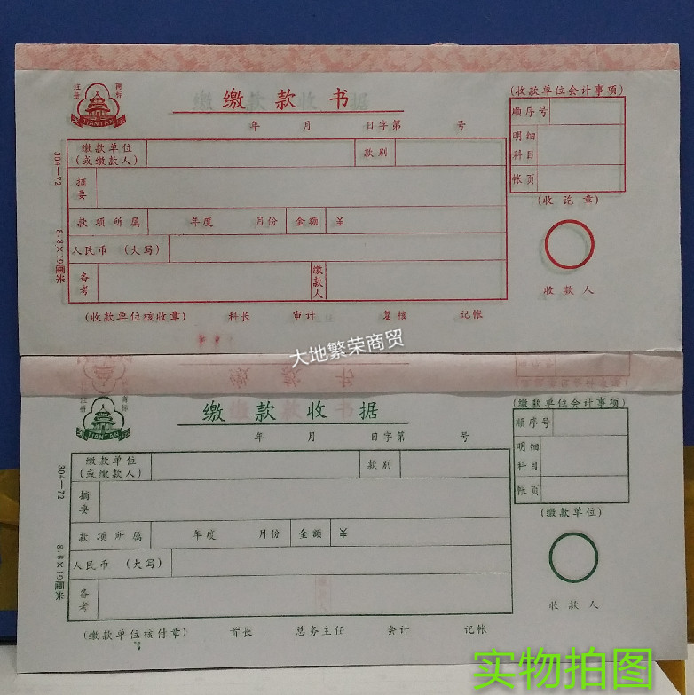 Written and thick Titan II Union contribution book payment bill 48K Two-linked accounting voucher 48K payment slip single receipt