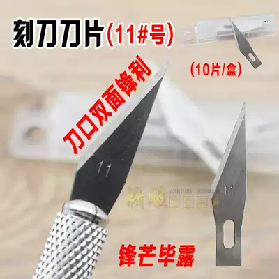 No. 11 engraving blade art knife stainless steel wallpaper pencil knife blade cutter moment drawing paper carving trimming blade