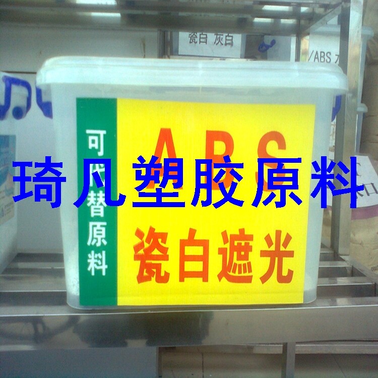 Porcelain white shading ABS particles shading ABS plastic opaque LED lampshade special material