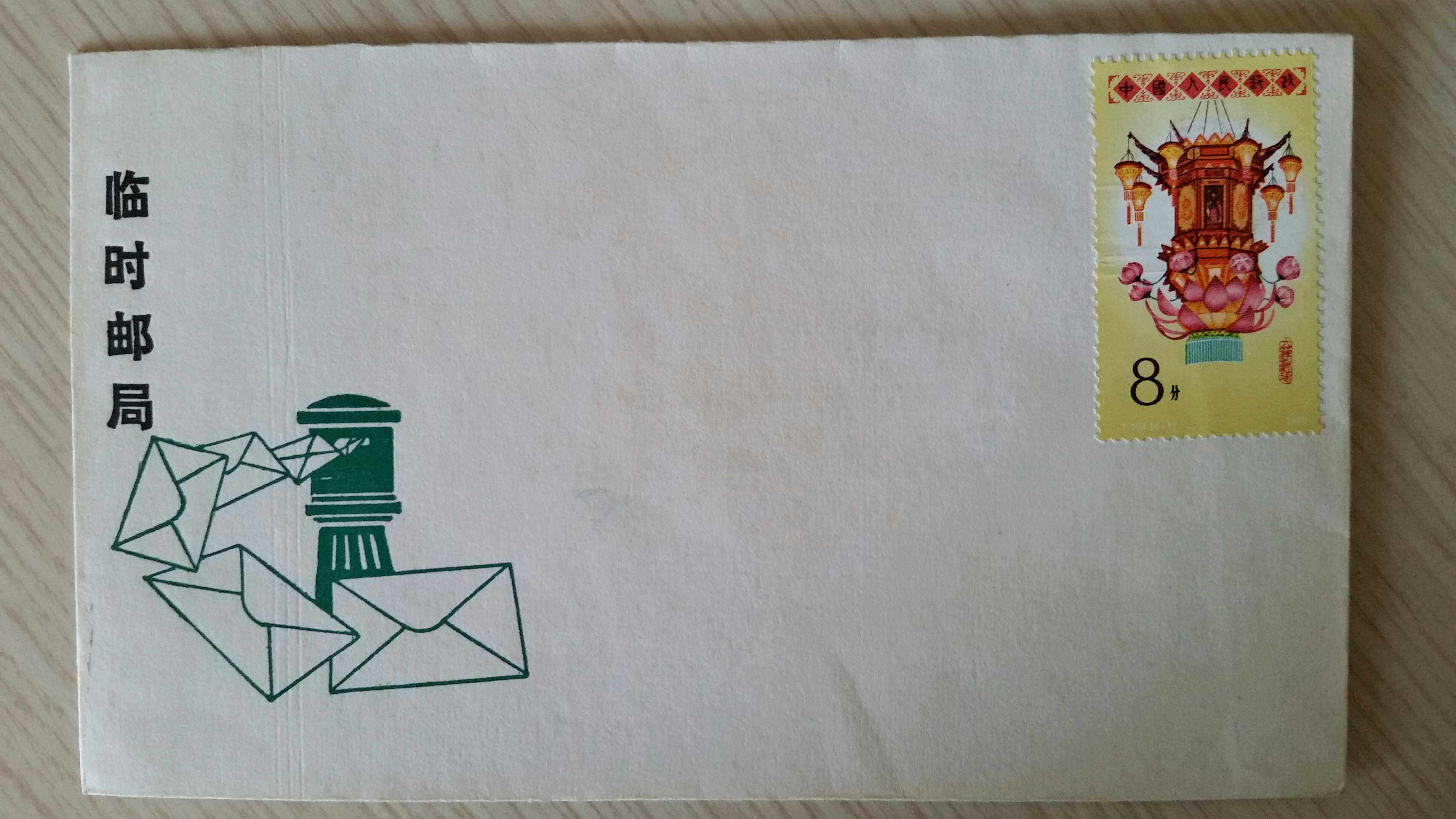 1985 souvenir cover for the temporary post office of the Second Philatelic Exhibition in Hunan Province