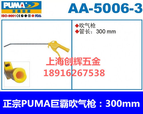 Authentic American PUMA Big Air Blow Gun Lengthened Plastic Dust Blow Gun Blow Gun AA5006-3: 300mm