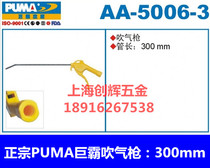 Authentic American PUMA giant blow gun extended plastic dust blower blow gun AA5006-3: 300mm