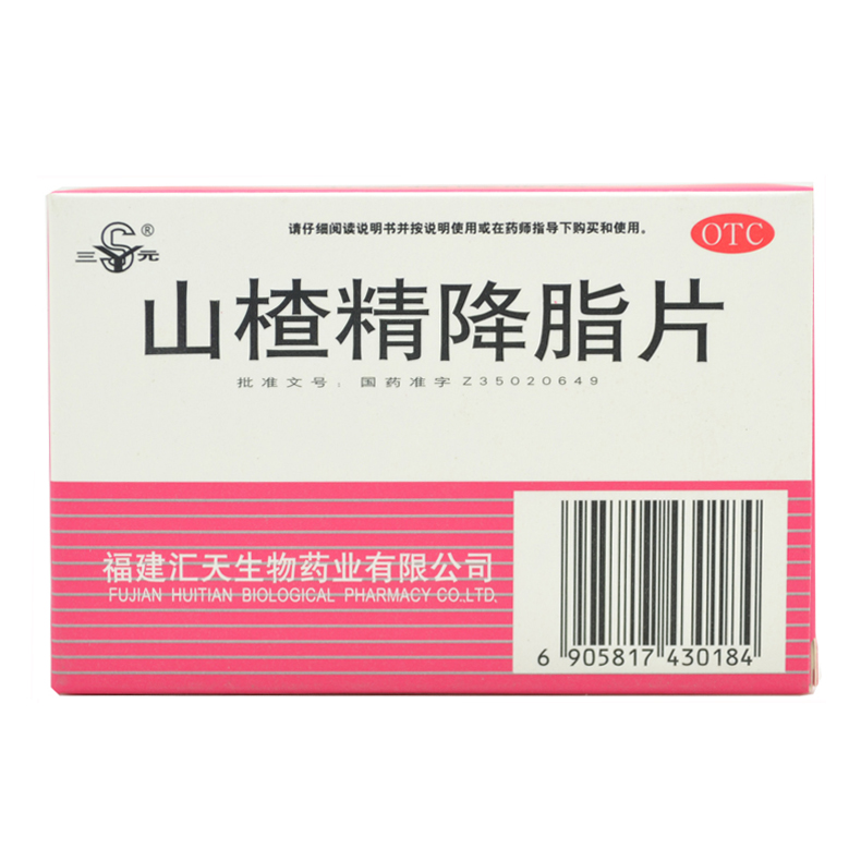 三元 山楂精降脂片 24片 降血脂高血脂症 冠心病和高血压辅助治疗