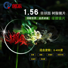 Линзы для очков 1.56树脂非球面防紫外线加硬防辐射防蓝光配近视太阳眼镜二片镜片