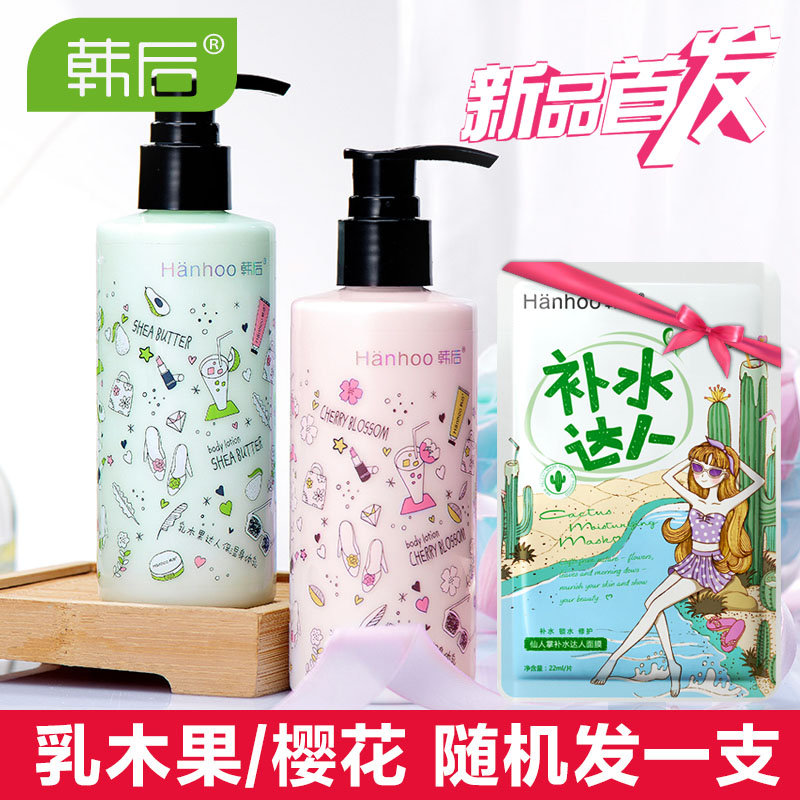 Hanhoo/韩后身体乳200ml保湿滋润补水沐浴润肤乳液淡香春夏全身