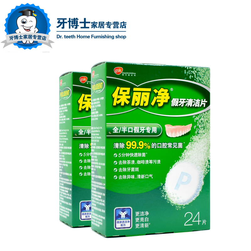 保丽净正品美国进口义齿假牙牙套清洗剂清洗片24*2包邮