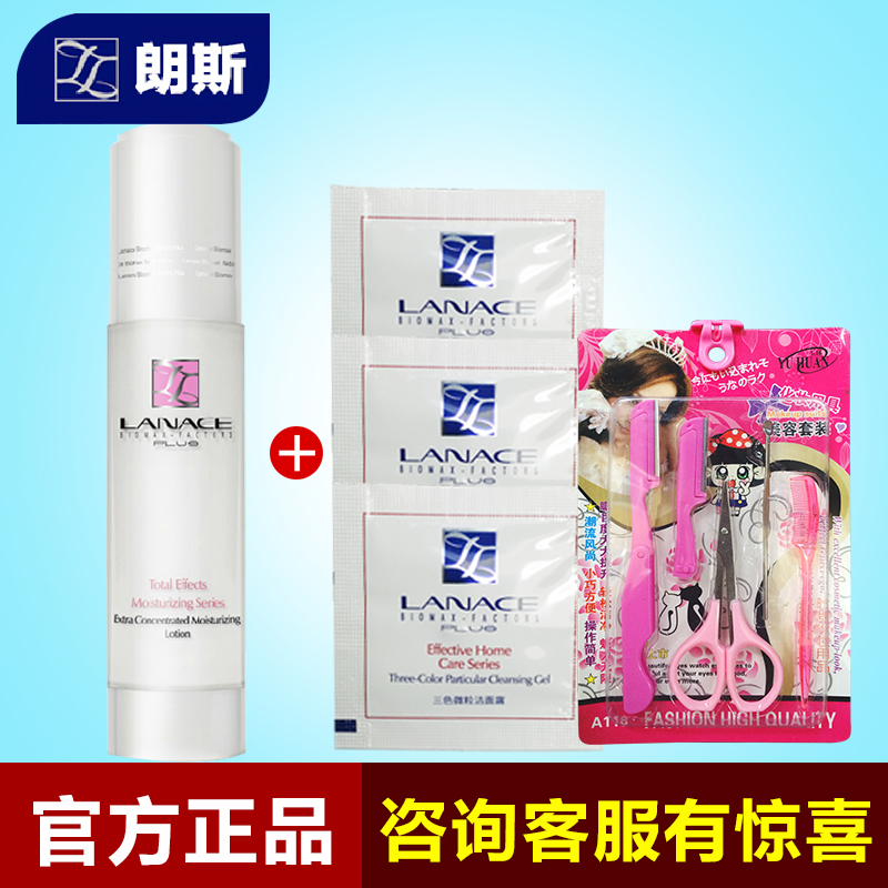 朗斯正品 凝时密集保湿乳 美白补水保湿控油滋润紧致提拉水嫩乳液