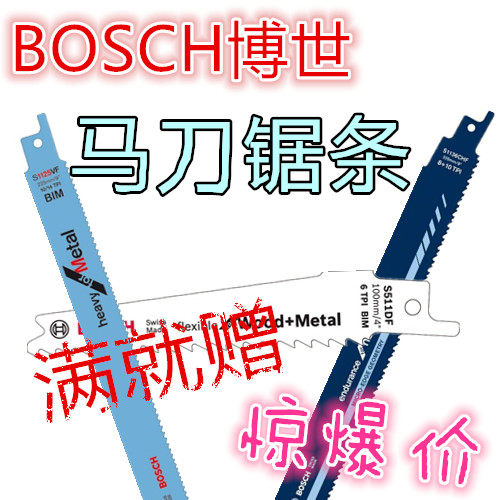 Germany BOSCH sabre saw blade S1122BF reciprocating saw blade S922EF electric hacksaw blade Made in Switzerland