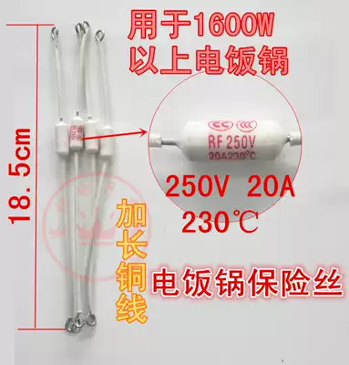 Rice cooker fuse 250V 20A 230 degrees 200 degrees extended copper wire