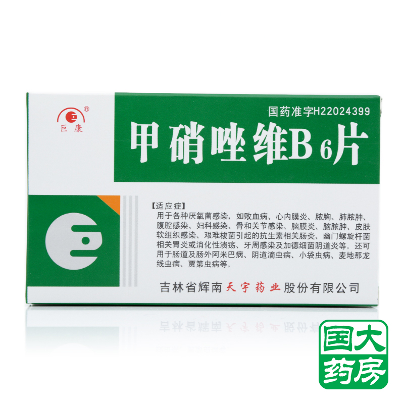 巨康 甲硝唑维B6片 24片/盒