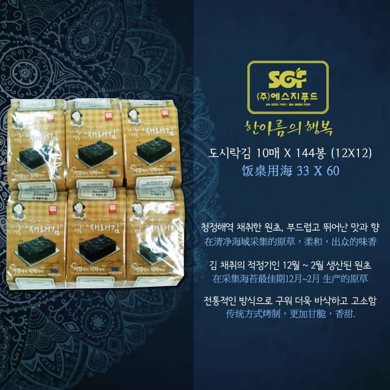 【韩国食品】韩国传统 盒饭用海苔 10*144（12*12） 厂家直销