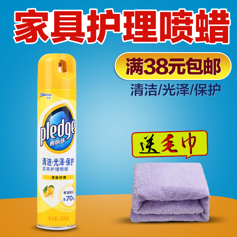 庄臣碧丽珠家具护理喷蜡 柠檬香型 330ml实木清洁光泽保护保养剂