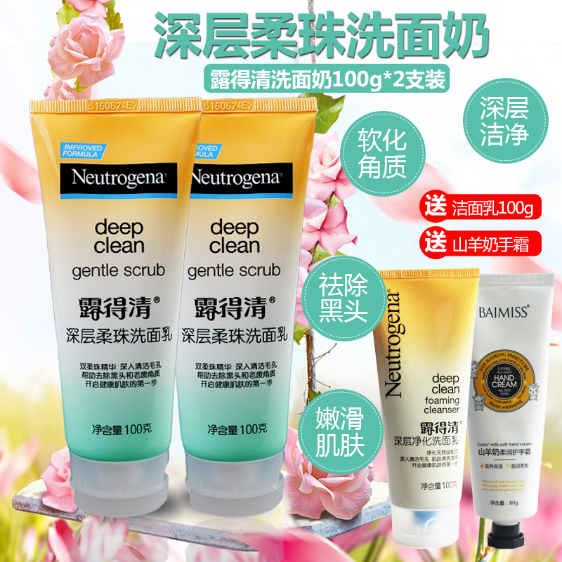 Neutrogena/露得清洗面奶100g*2支 深层柔珠洗面乳洁面乳奶