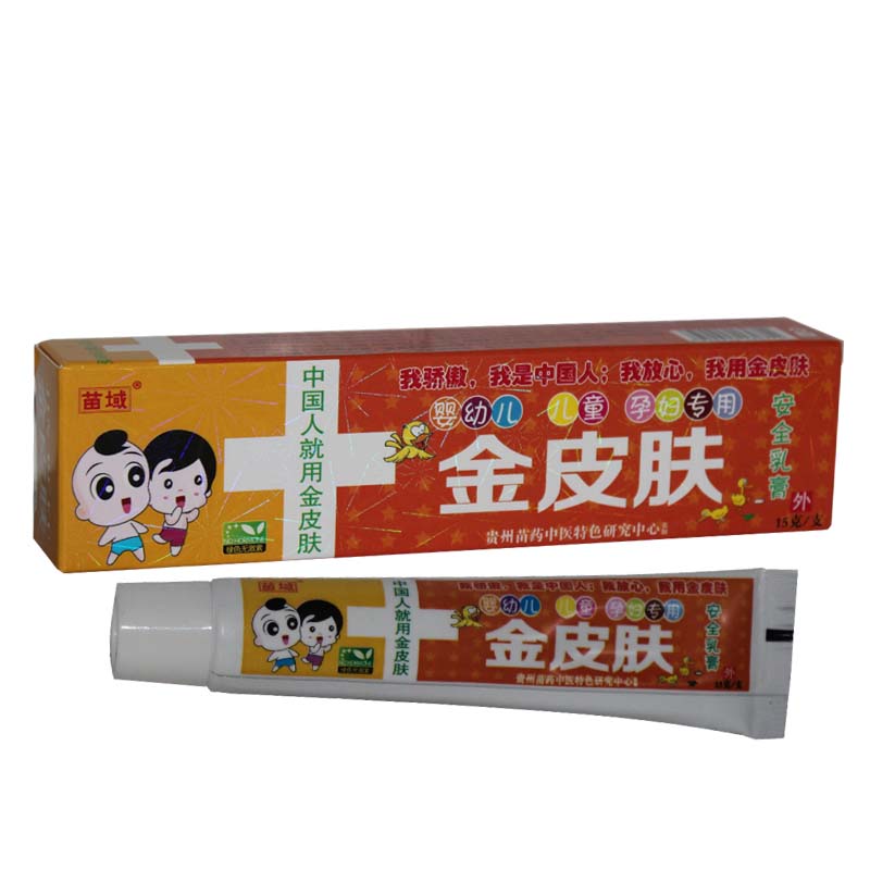 苗域 安全乳膏 儿童 孕妇  买3送1 买5送2