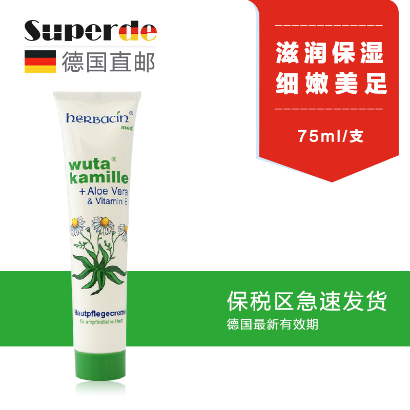 送父母herbacin贺本清德国小甘菊手足龟裂修护霜75ml小柑橘护手霜