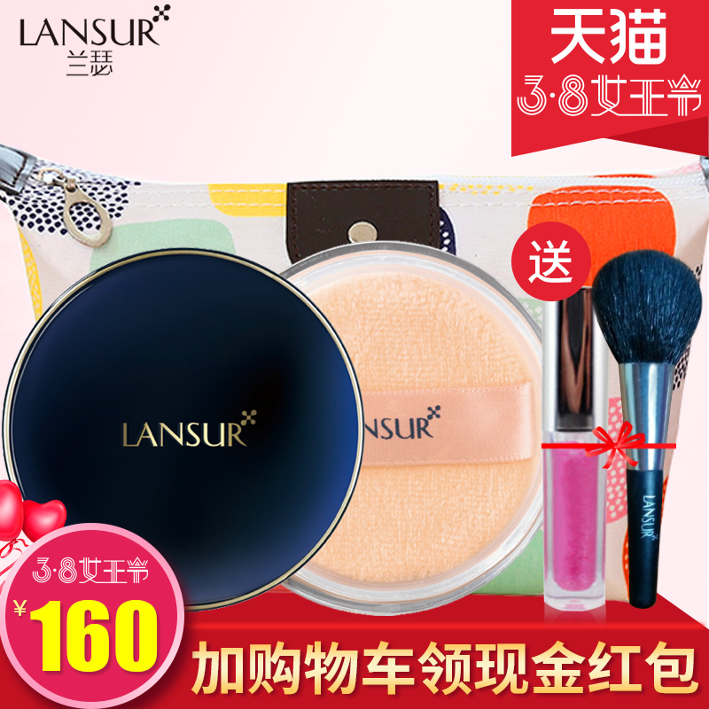 LANSUR/兰瑟亲肤无痕持久定妆蜜粉白皙遮瑕隔离控油散粉专柜正品