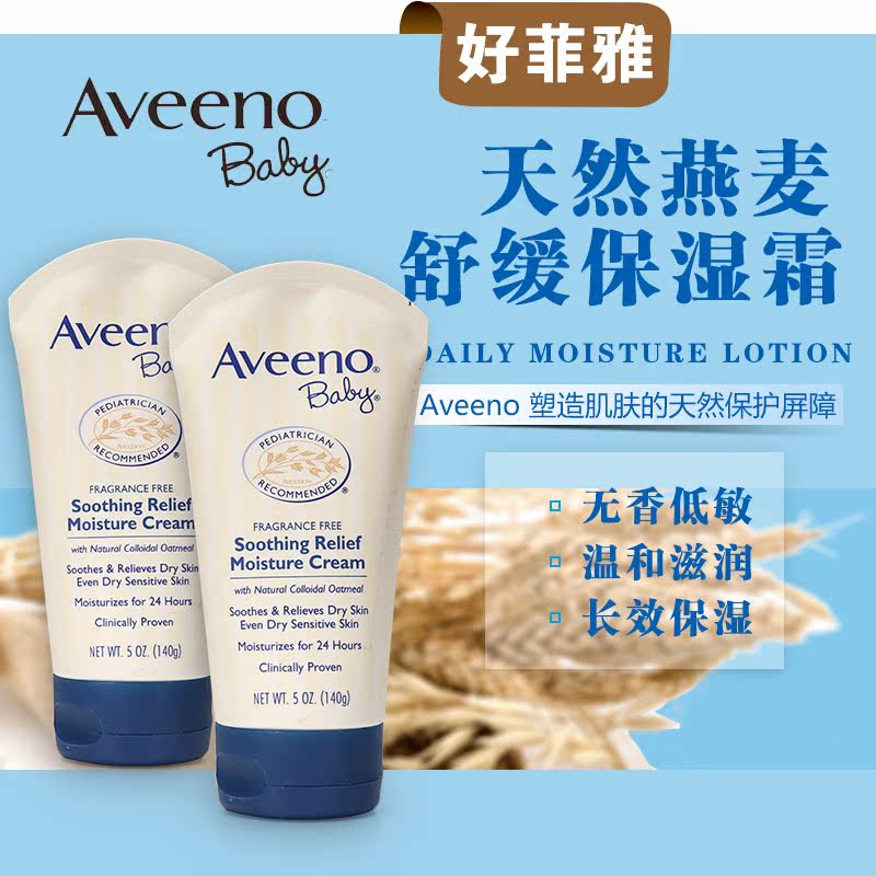 美国直邮Aveeno Baby婴儿保湿燕麦乳霜 舒缓湿疹润肤面霜140克