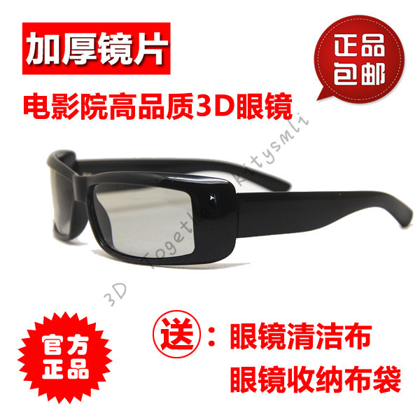 Cinema 3D glasses TV REALD thickened lenses HD diffuse platinum polarized non-flash fashion comfortable to wear